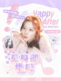 单身即地狱：好想谈恋爱